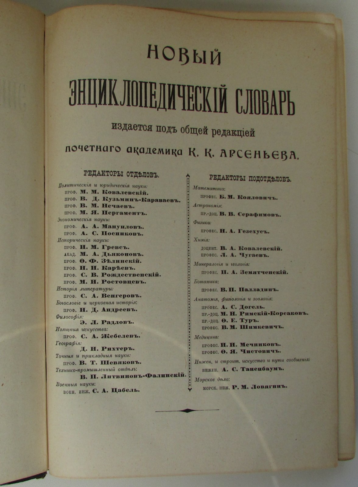 Брокгауз Ф.А., Ефрон И.А. Новый энциклопедический словарь. 9-й том. Белорыбица - Вельможа.