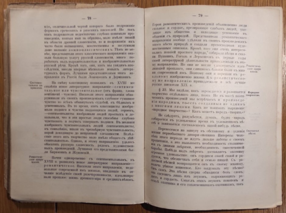 Львов Л. Элементарный курс теории словесности с рисунками.