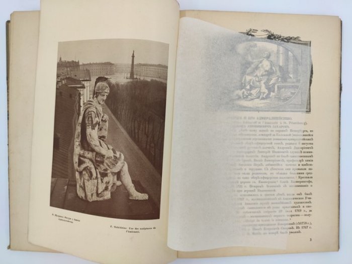 Старые годы. Ежемесячник для любителей искусства и старины. Октябрь, Ноябрь, Декабрь. 1911 год.