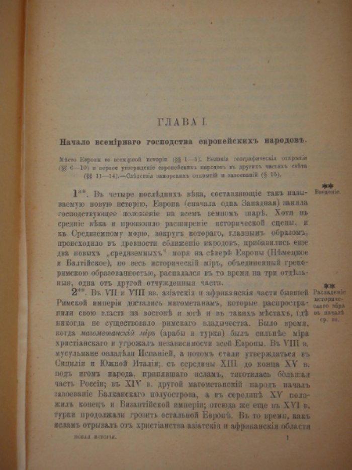 Кареев А. Учебная книга Новой истории.