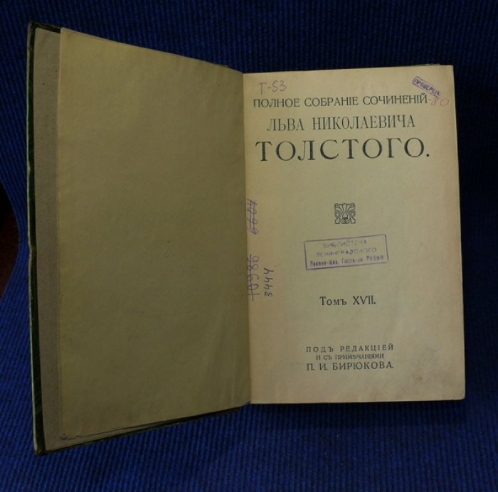 Толстой Л.Н. Полное собрание сочинений в 24-х томах.