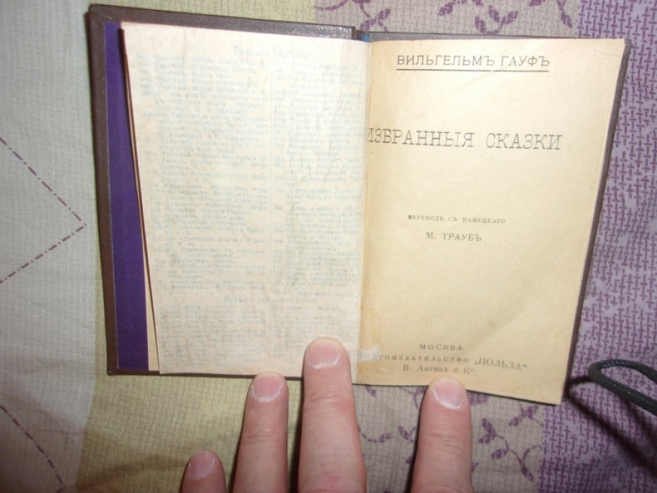 Гауф В. Избранные сказки.