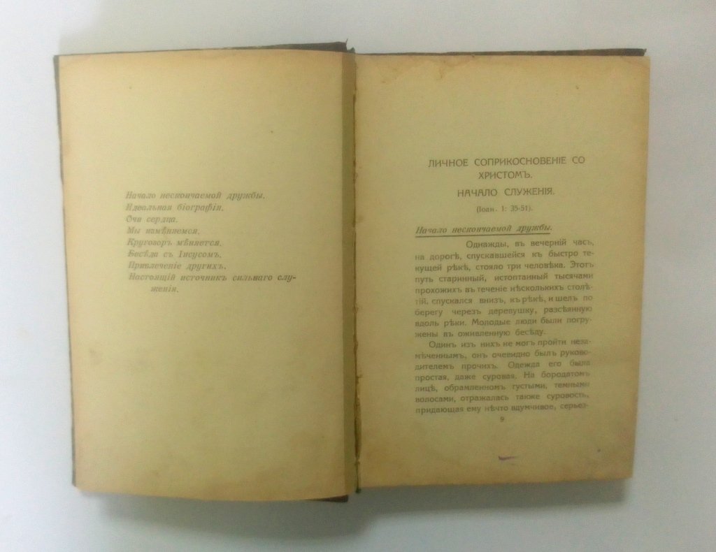 Гордон, С.Д. Тихие беседы о служении.