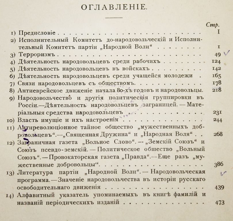Богучарский В.Я. Из истории политической борьбы в 70-х и 80-х гг. XIX века.