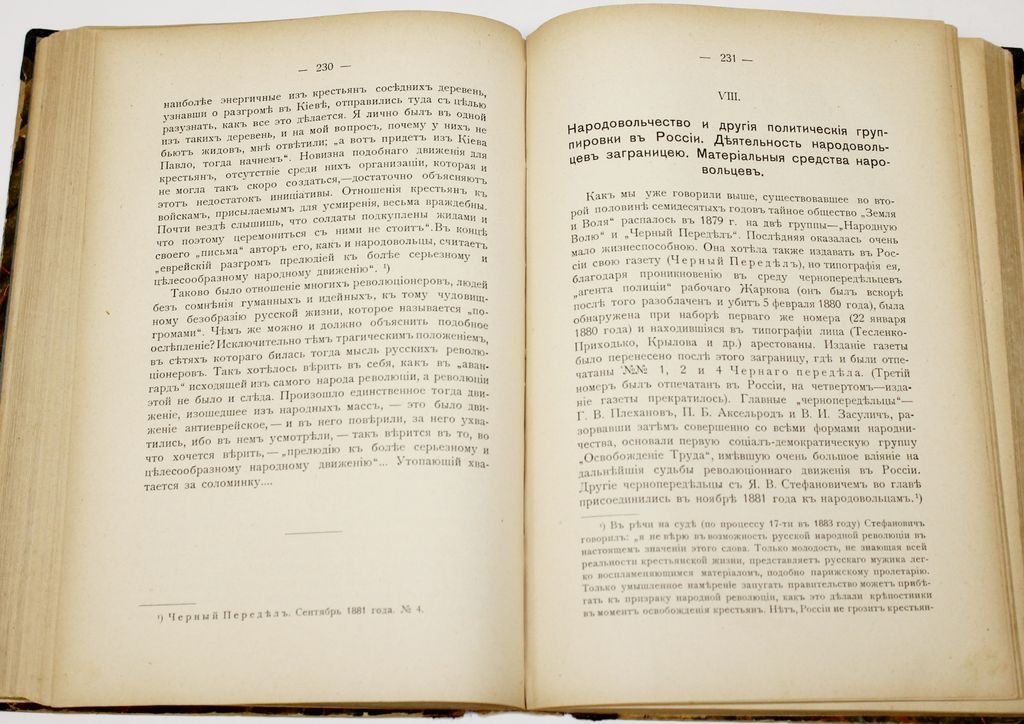 Богучарский В.Я. Из истории политической борьбы в 70-х и 80-х гг. XIX века.