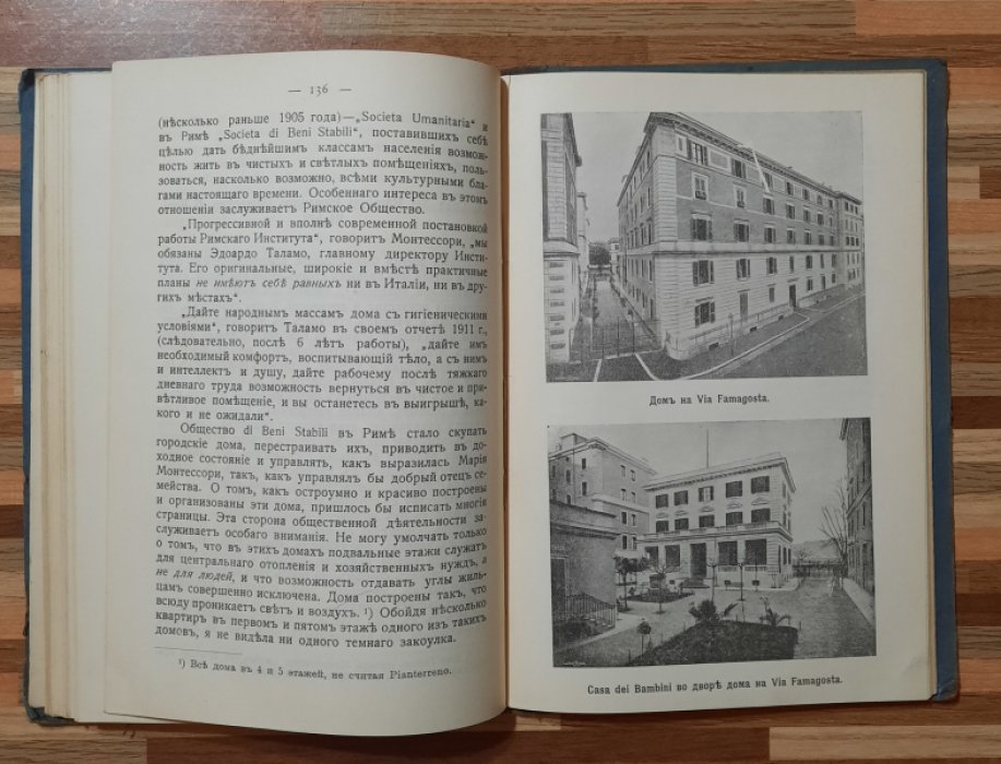Фаусек Юлия. Месяц в Риме в Домах детей Марии Монтессори.