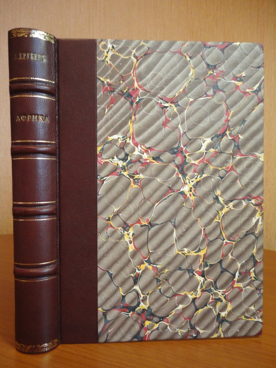 Крубер А. Григорьев С. Барков А. Чефранов С. Африка.