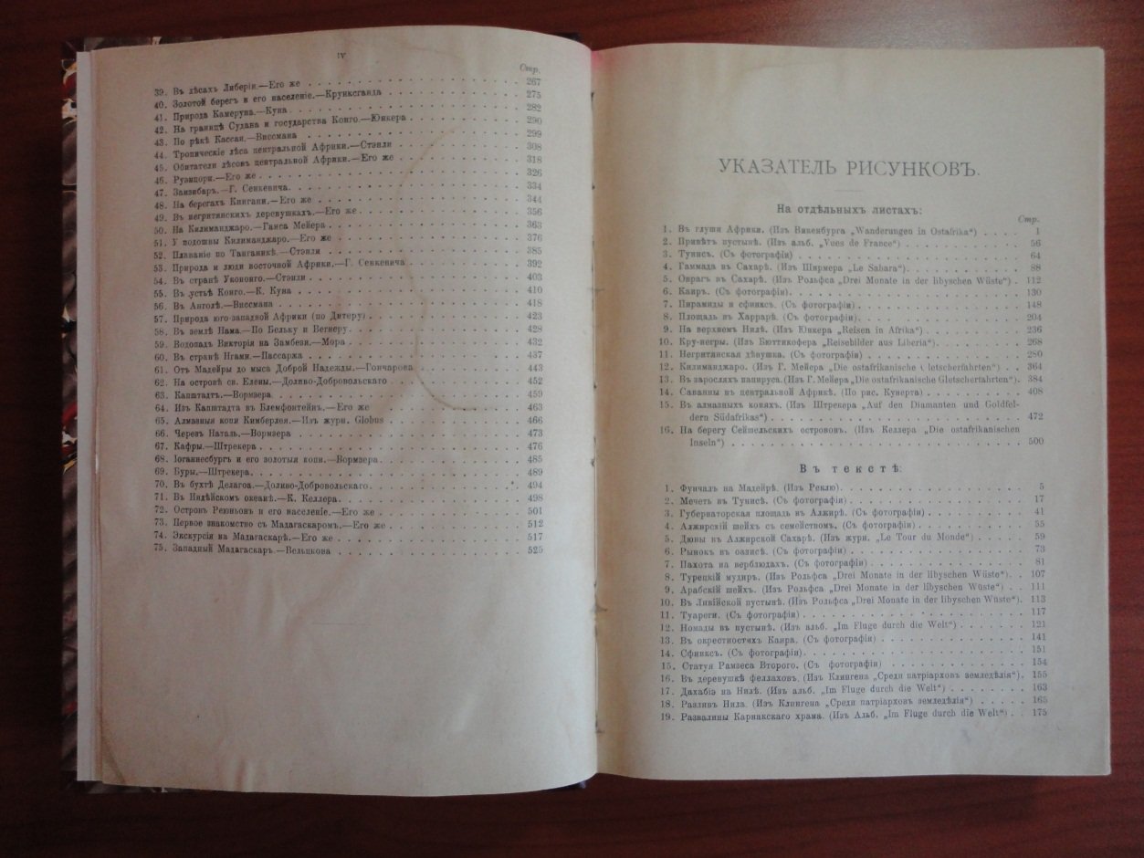 Крубер А. Григорьев С. Барков А. Чефранов С. Африка.
