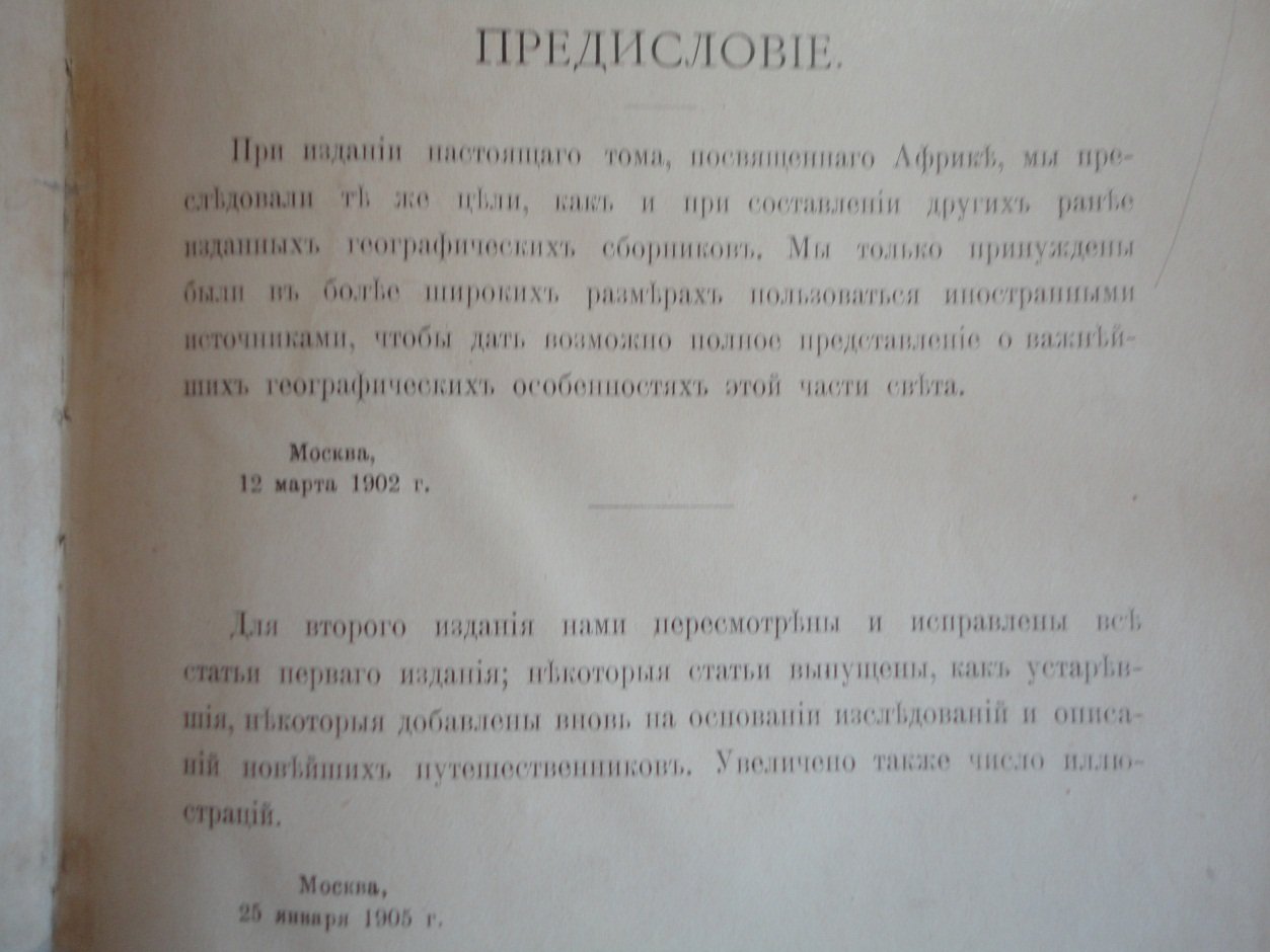 Крубер А. Григорьев С. Барков А. Чефранов С. Африка.