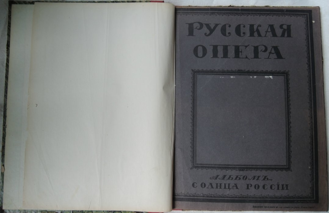 Русская опера. Альбом `Солнца России`.