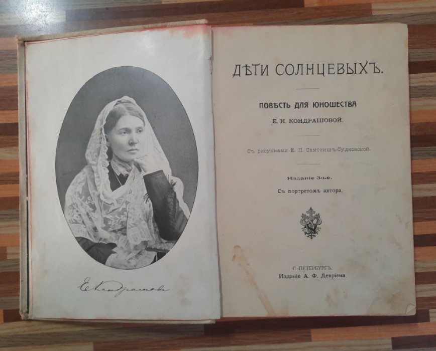 Кондрашова Е.Н. Дети Солнцевых .