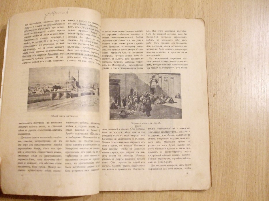 Всеобщий журнал №1 Январь 1912 год.
