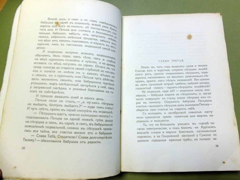 Ремизов А. Подорожие.