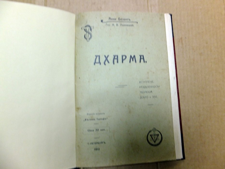 Безант А. Дхарма.