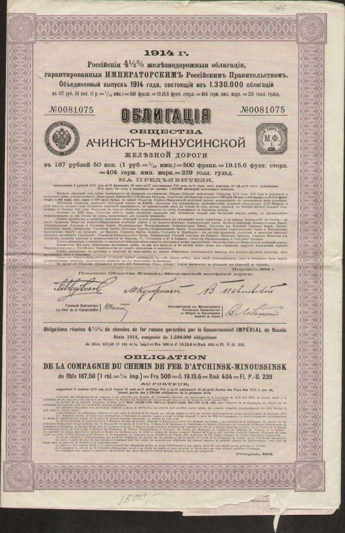 Облигация. Российская 4 1/2 % железнодорожная облигация, гарантированная Императорским Российским Правительством.