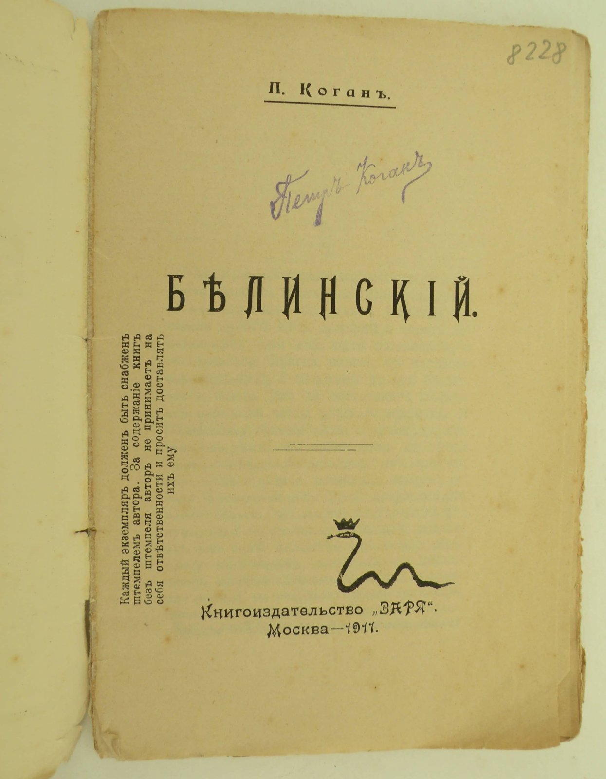 Коган П. Белинский и его время.