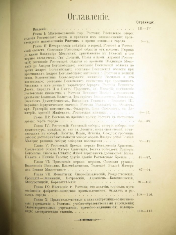 Спутник по Ростову Великому Ярославской губернии.
