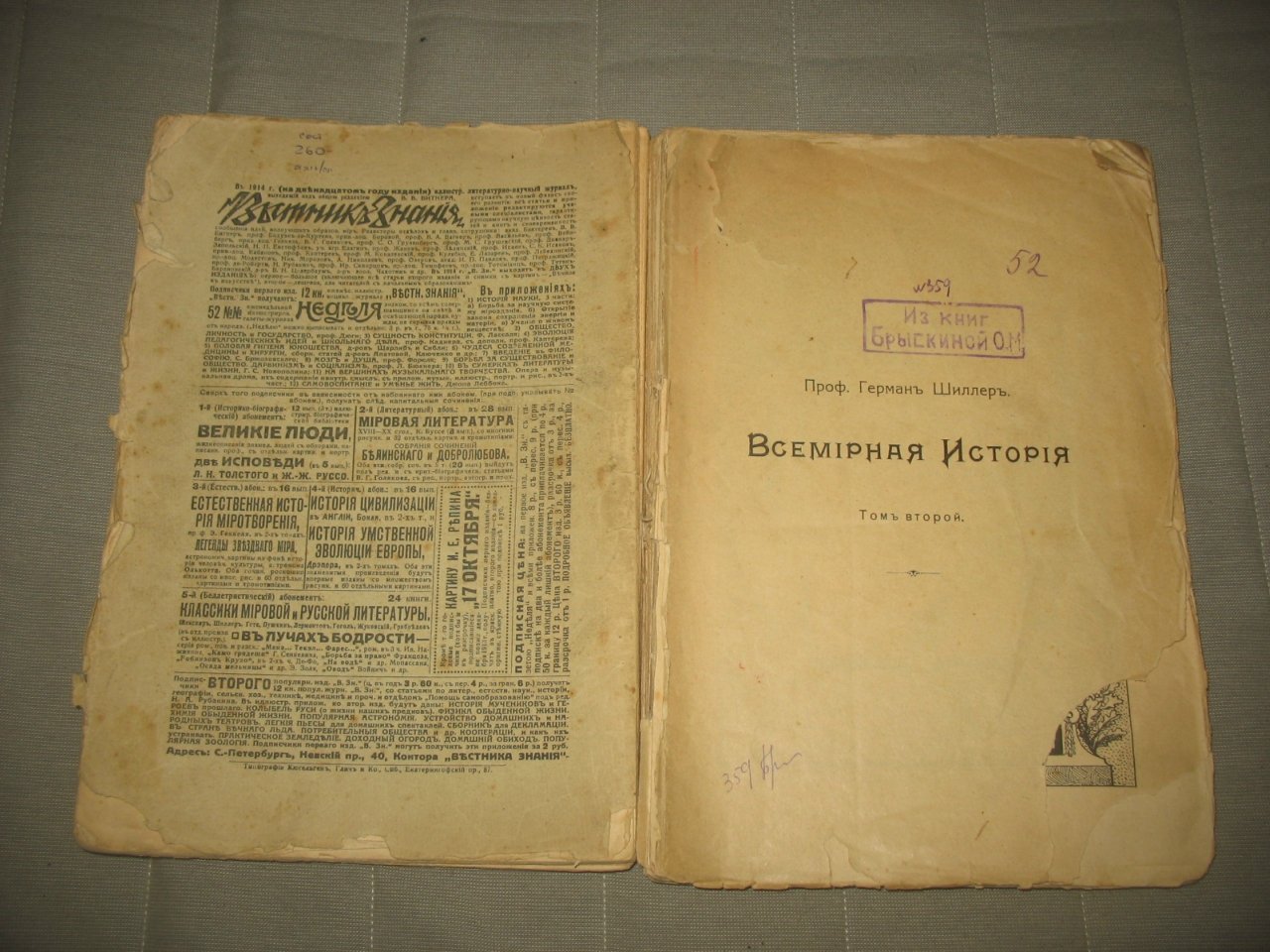 Шиллер Герман, проф. Всемирная история. Т.2. История эпохи великой революции и Империи Наполеона.