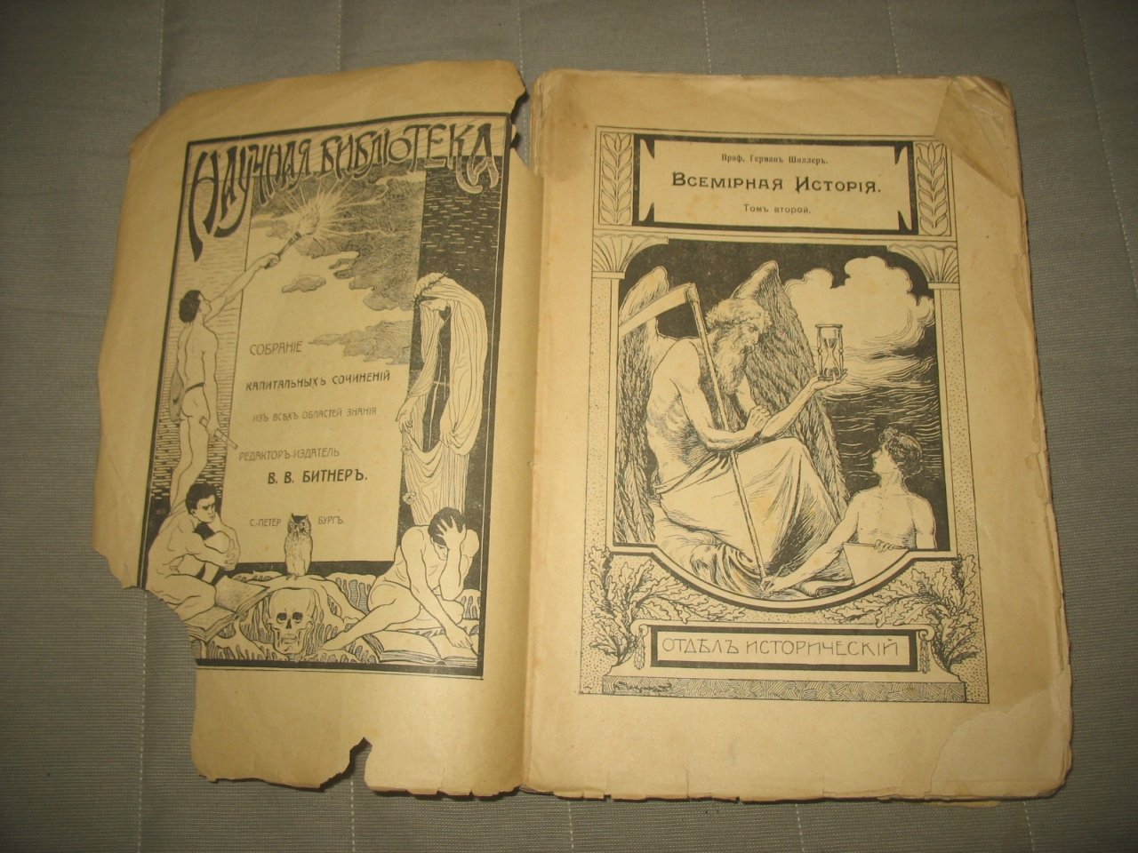 Шиллер Герман, проф. Всемирная история. Т.2. История эпохи великой революции и Империи Наполеона.