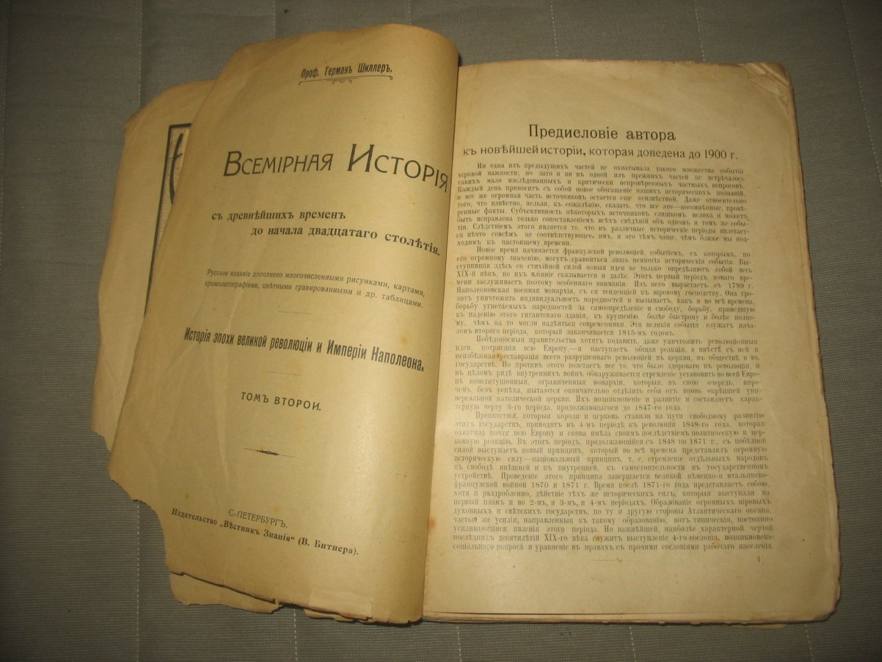 Шиллер Герман, проф. Всемирная история. Т.2. История эпохи великой революции и Империи Наполеона.