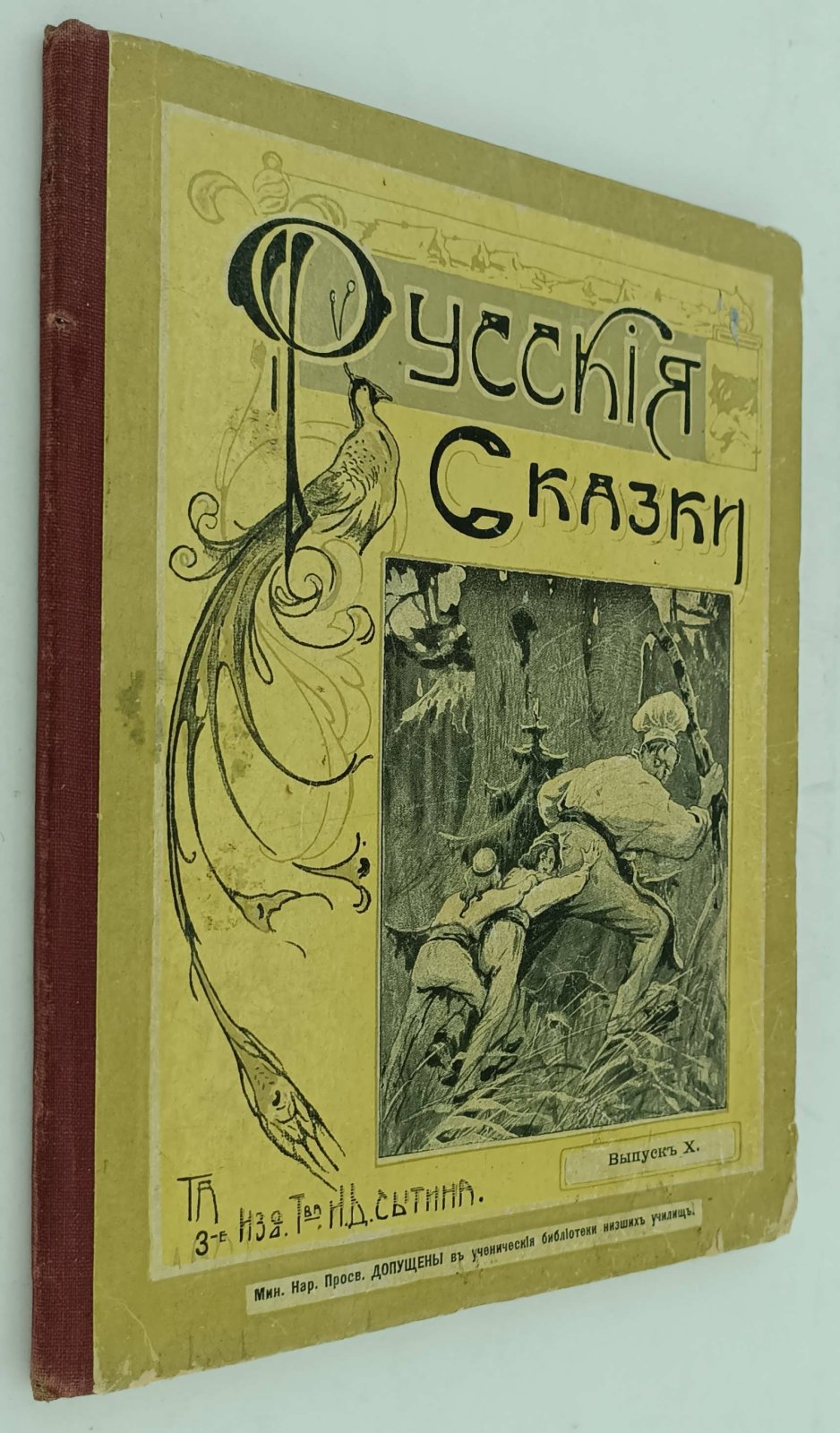 Шелгунова Л.П. Русские сказки. Выпуск X.