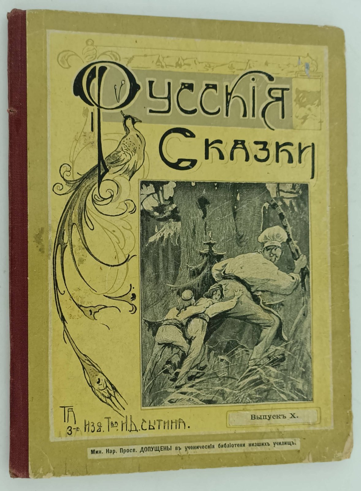 Шелгунова Л.П. Русские сказки. Выпуск X.