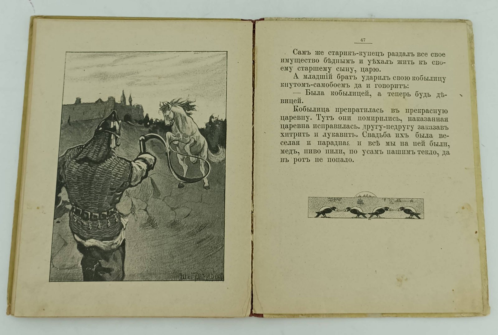Шелгунова Л.П. Русские сказки. Выпуск X.