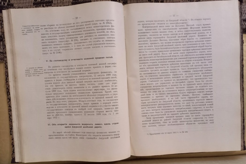 Отчет Главного Управления Неокладных сборов и казенной продажи питей.