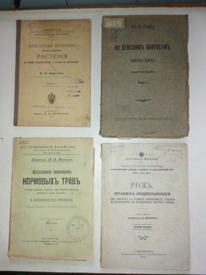 Голубев В.С. По земским вопросам. Том 1. 1901-1911.