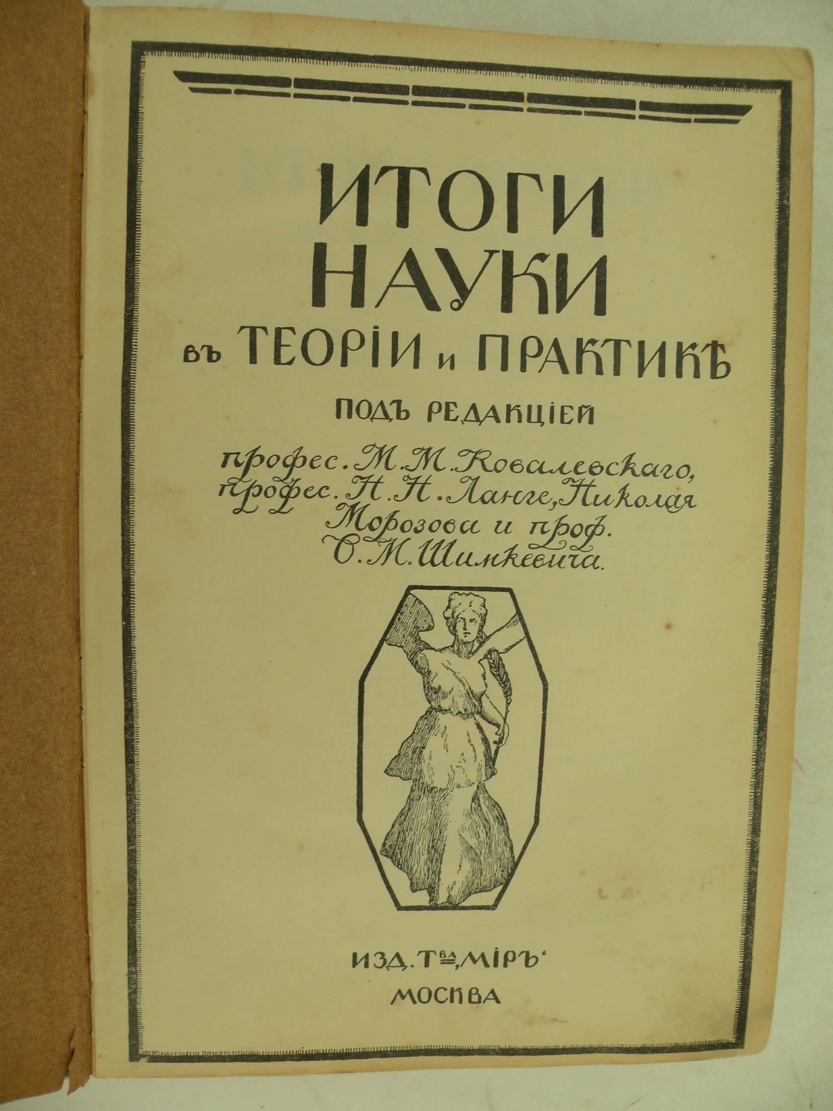 Итоги науки в теории и практике. Том VI.