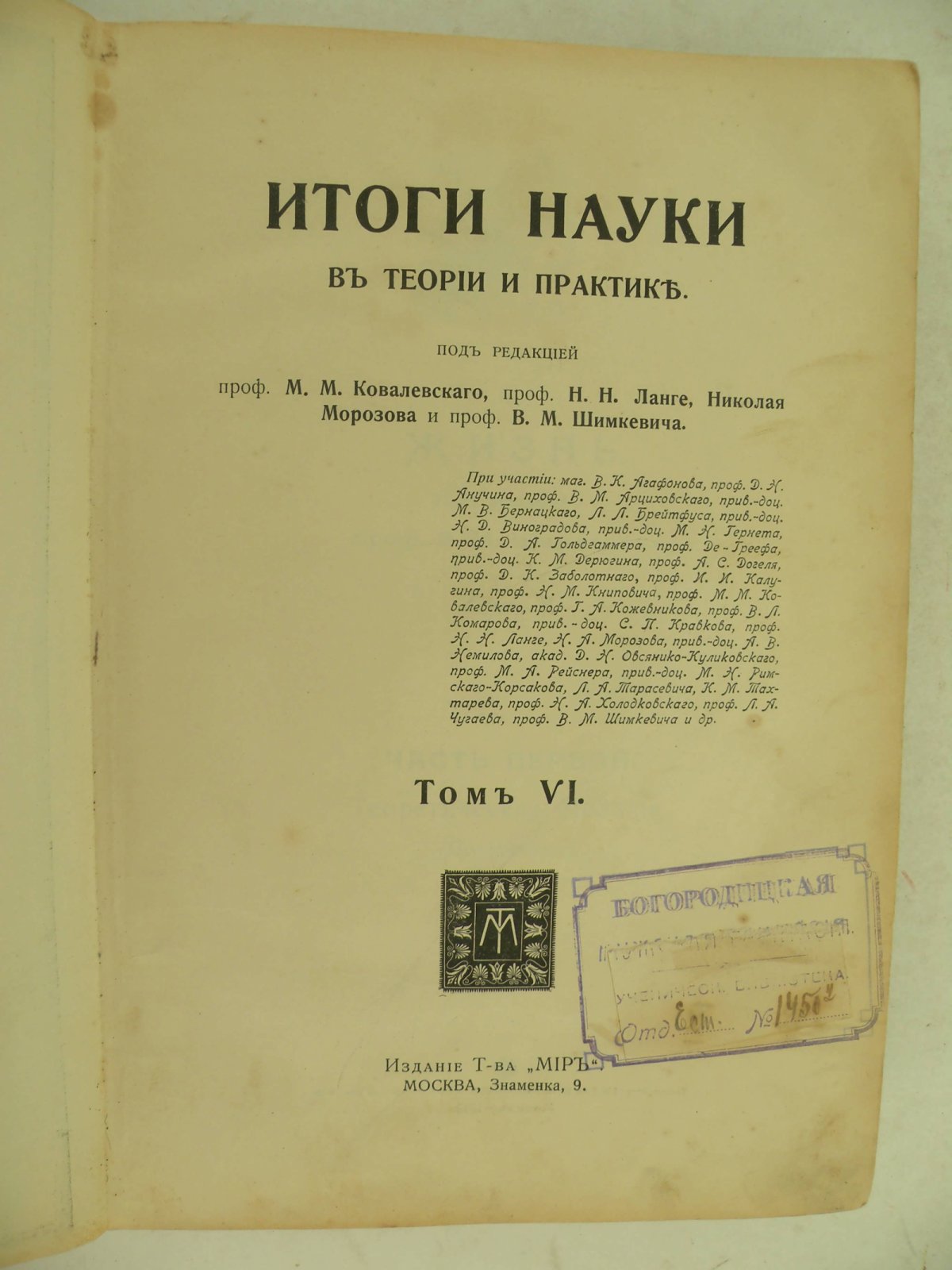Итоги науки в теории и практике. Том VI.