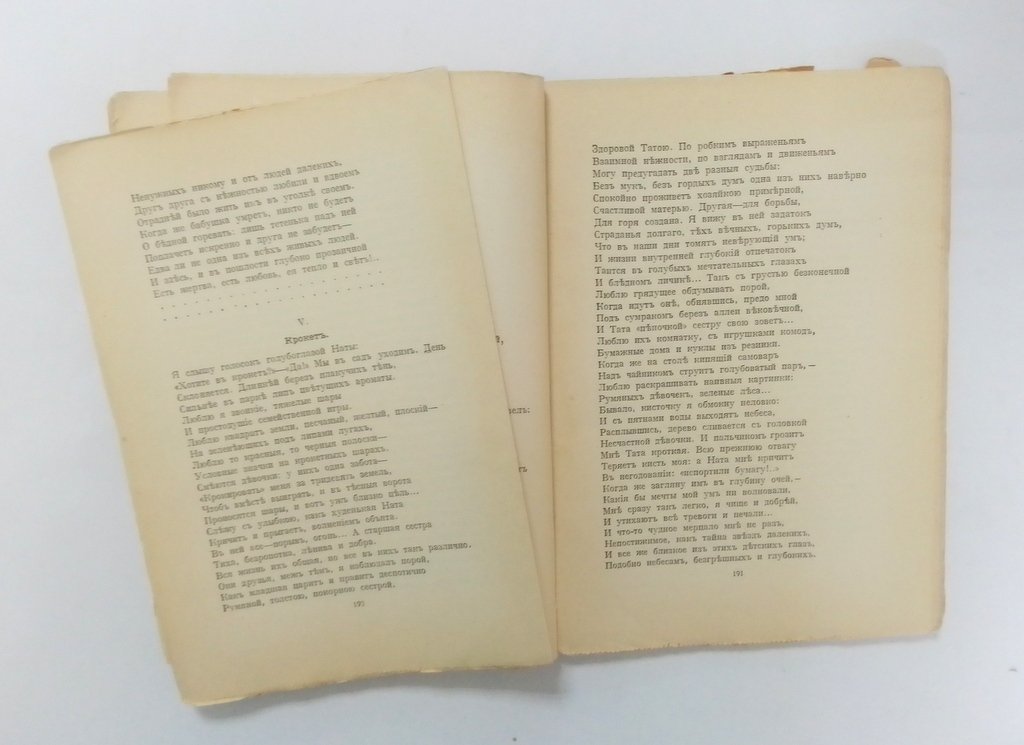 Мережковский, Д,С. Полное собрание сочинений.