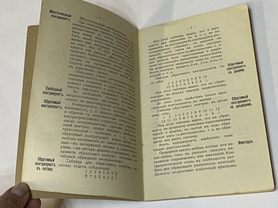 [музыка]. Краткий курс энциклопедии. Составлен согласно программе СПб. Консерватории проф. А. Петровым.