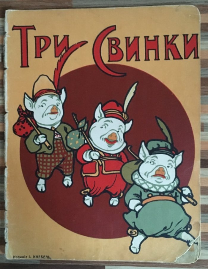 Инфантьева  П. В Амурской тайге. Рассказ из жизни тунгусов.
