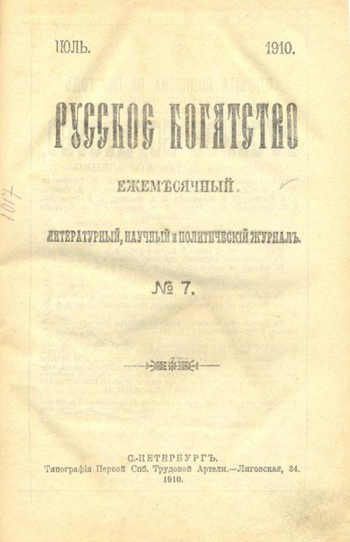 Русское богатство.
