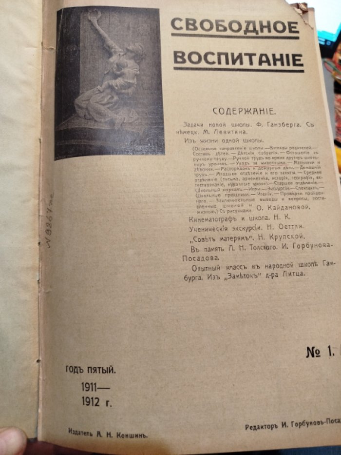 Свободное воспитание. Ежемесячный журнал.