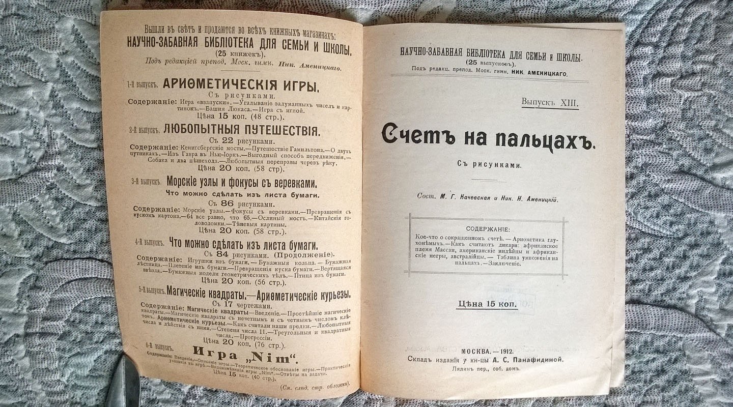 Счет на пальцах.