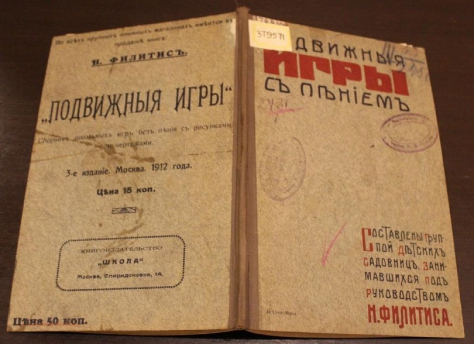 Подвижные игры с пением.
