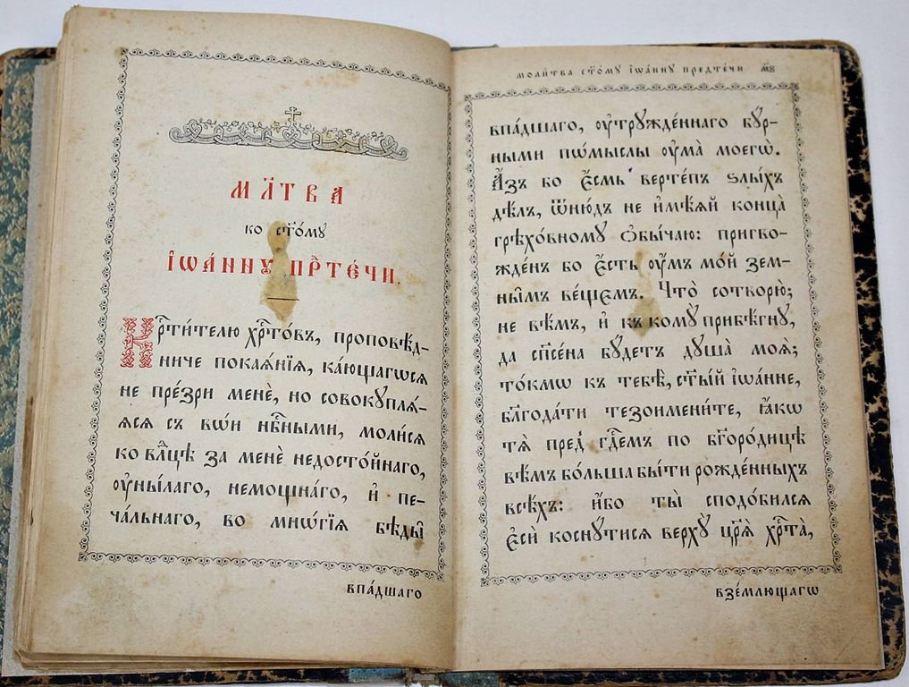 Акафист святому Иоанну Предтечи и крестителю Господню с житием.