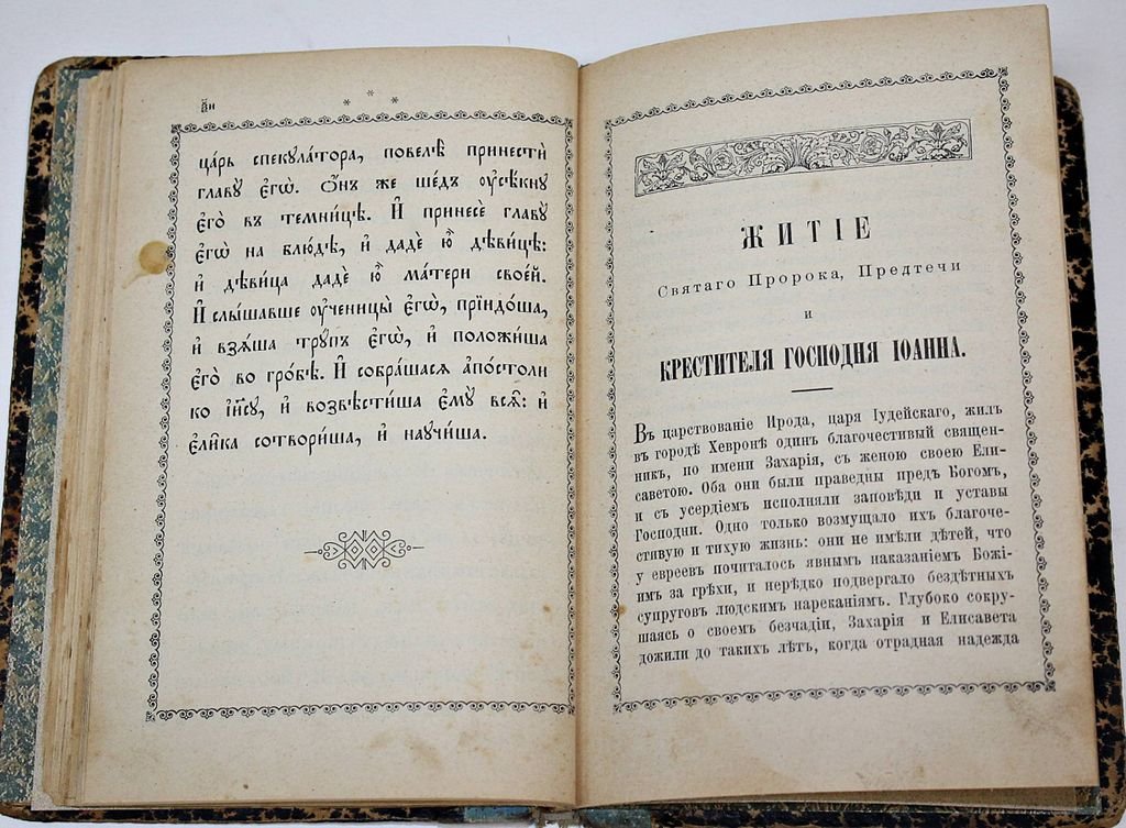 Акафист святому Иоанну Предтечи и крестителю Господню с житием.