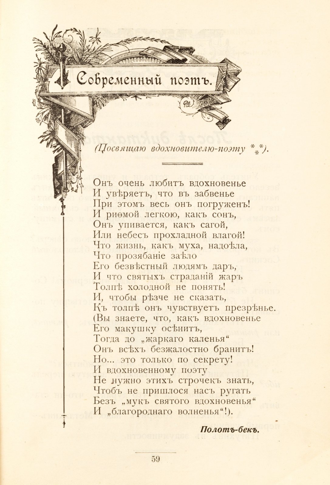 Сборник литературных опытов учеников Иркутской мужской гимназии.