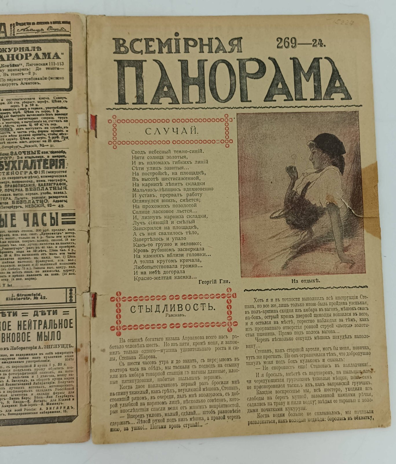 Всемирная панорама. 24 октября 1914 года. Военный номер.