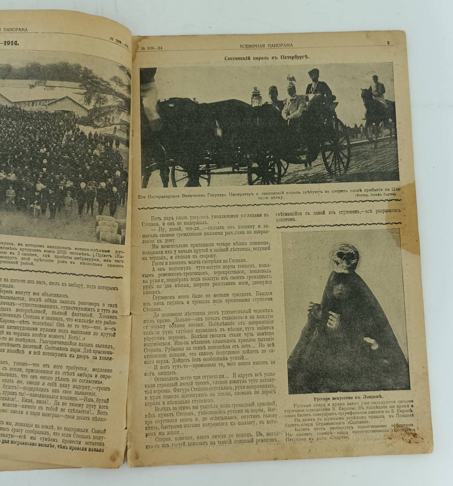 Всемирная панорама. 24 октября 1914 года. Военный номер.