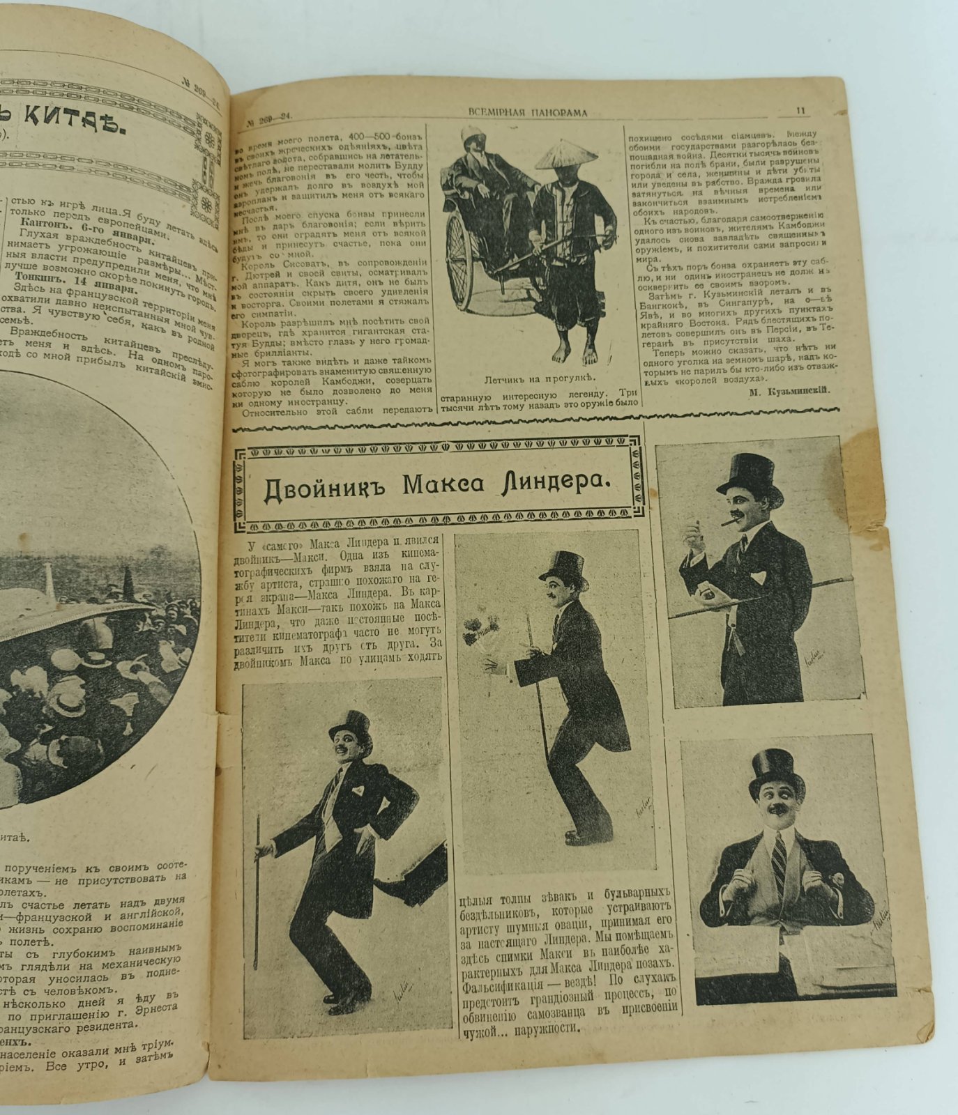 Всемирная панорама. 24 октября 1914 года. Военный номер.