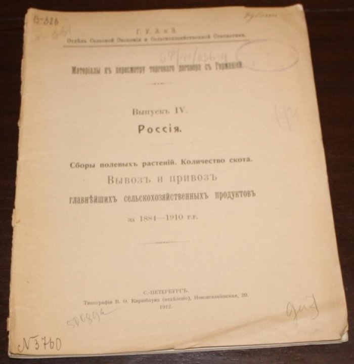 Материалы к пересмотру торгового договора России с Германией.