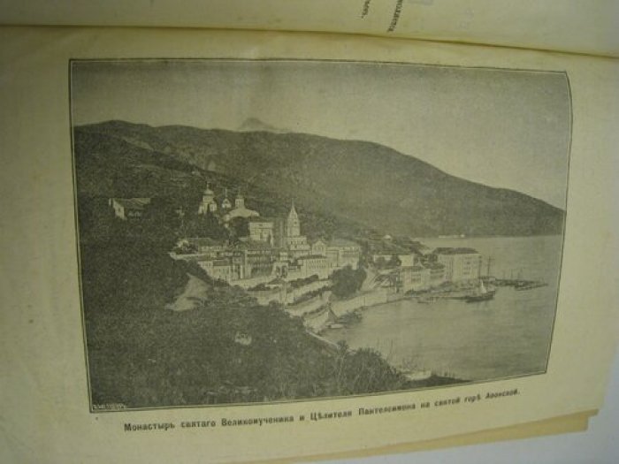 Правда о событиях, происшедших в первое полугодие 1913 года в Пантелеимоновом монастыре.