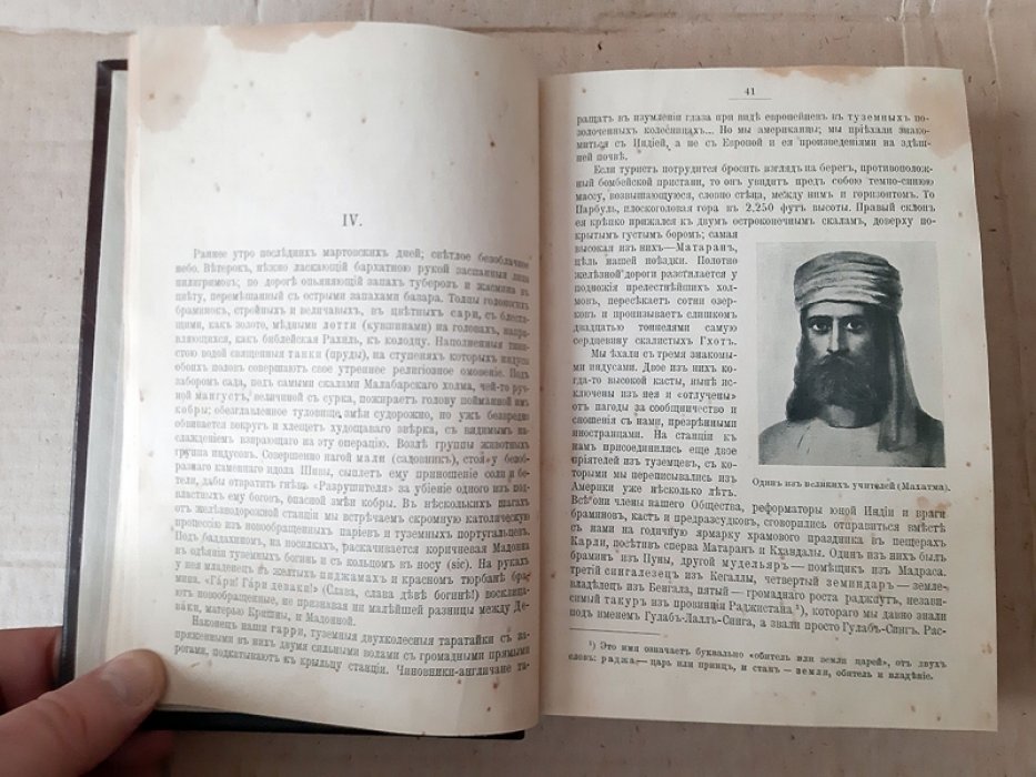 Блаватская Е.П. Из пещер и дебрей Индостана.