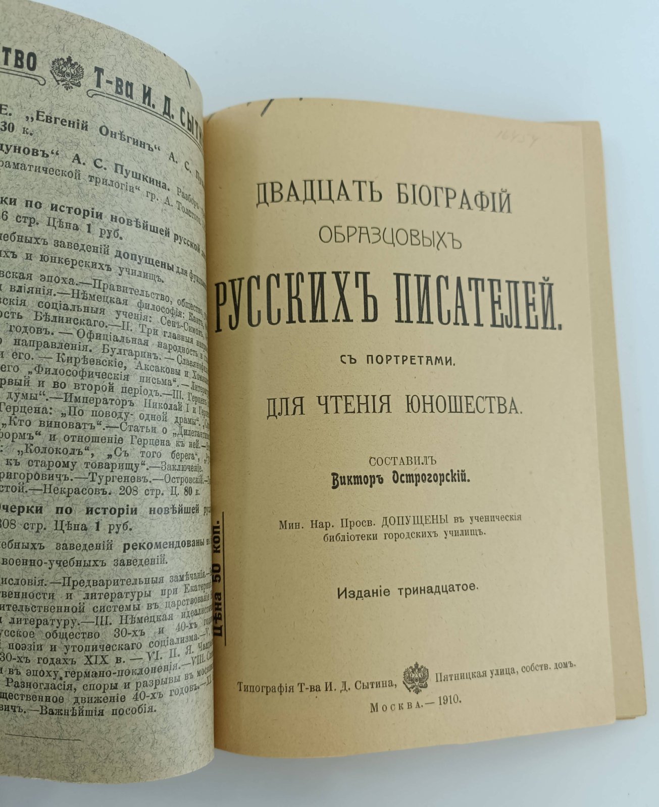 Острогорский Виктор. Двадцать биографий образцовых русских писателей.