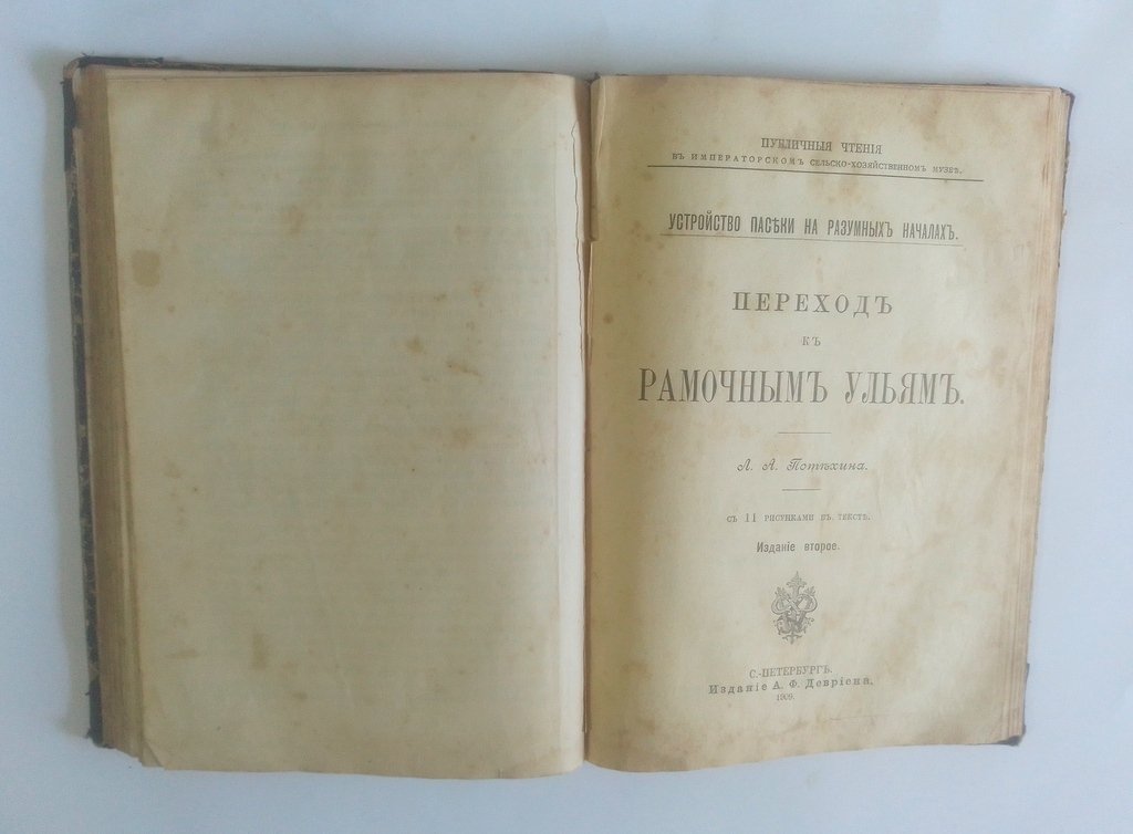 Учебник пчеловодства.