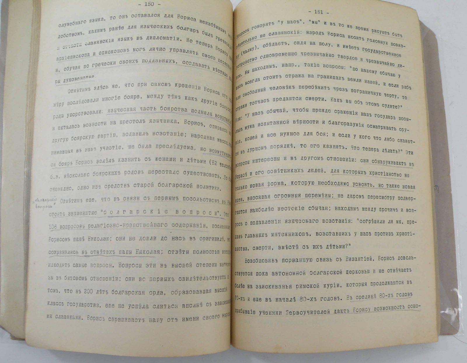 Щепкин В.Н. История Южных славян.